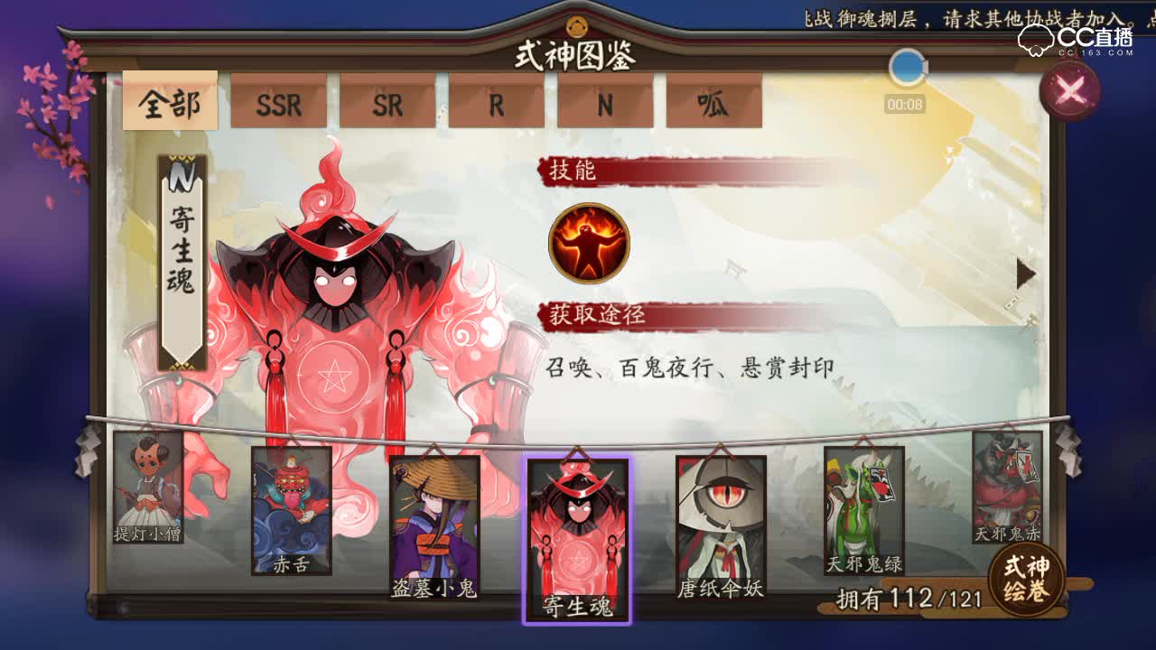 悬赏封印---式神在哪里---之寄生魂