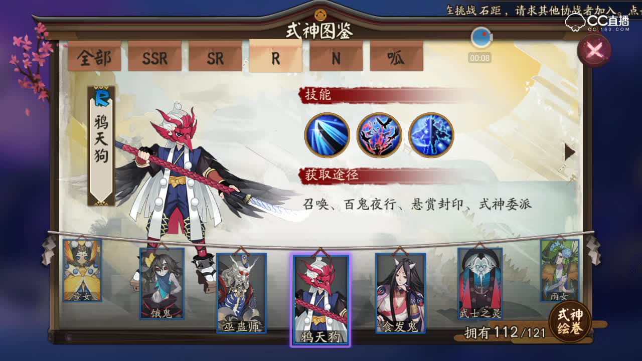悬赏封印---式神在哪里---之鸦天狗
