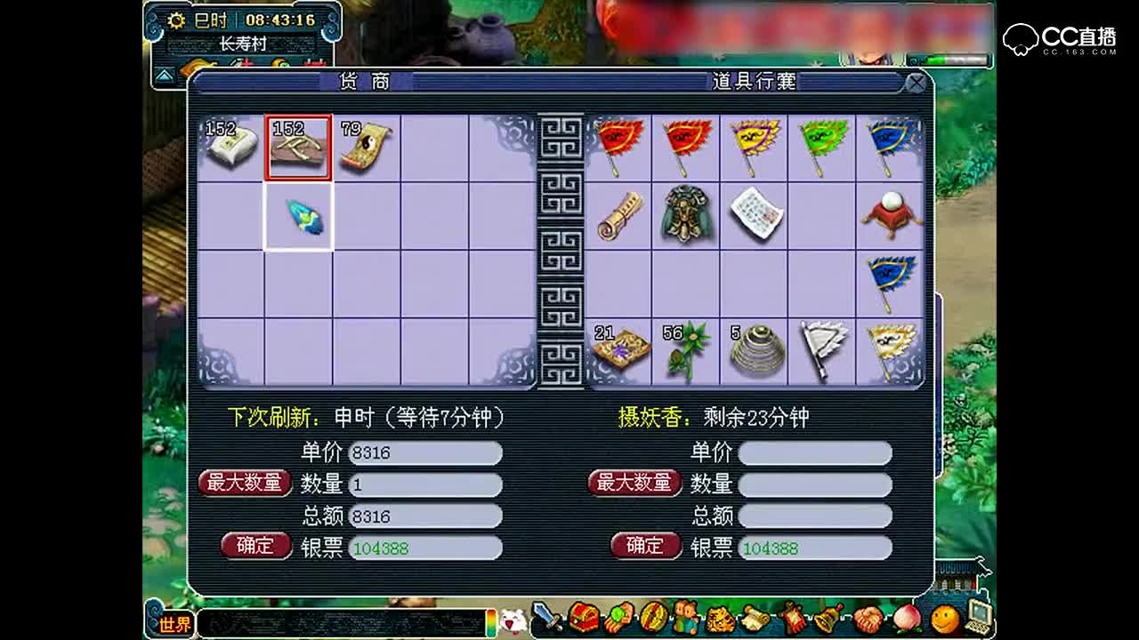 梦幻西游跑商路线_地府_傲来_长寿_北俱