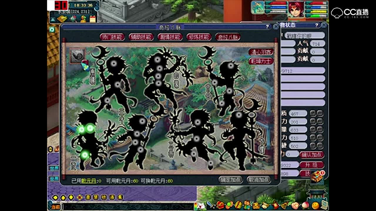 梦幻西游奇经八脉