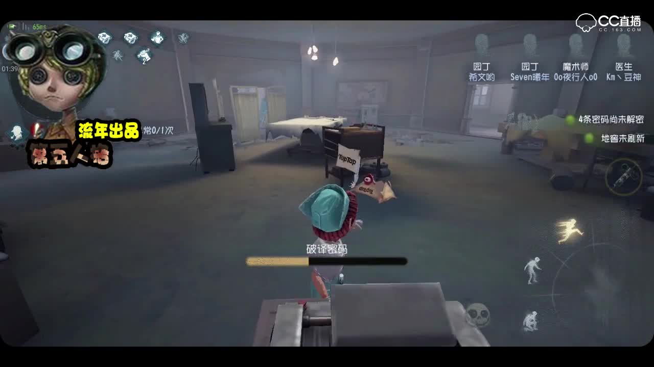 【流年解说】第五人格：医生攻略