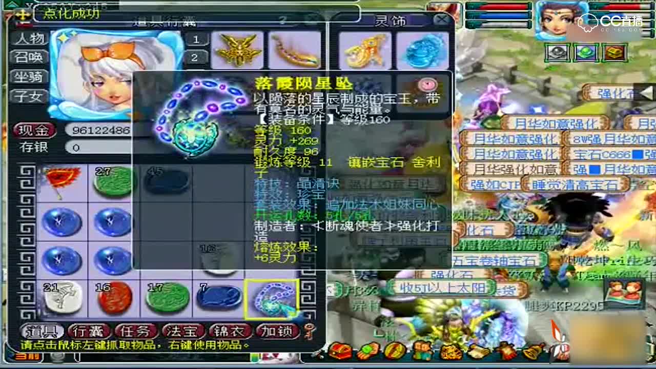 梦幻西游 点化160级晶清项链, 为了召唤这个界面花了31个附魔宝珠