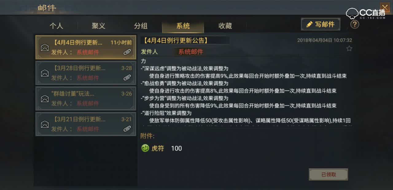 【率土之滨】全体加强？4月4日更新解读