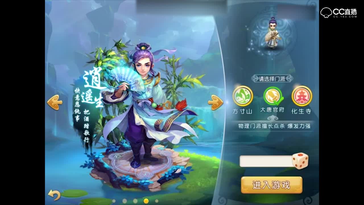 梦幻西游手游剧情解说第一集：初入江湖，建邺城除