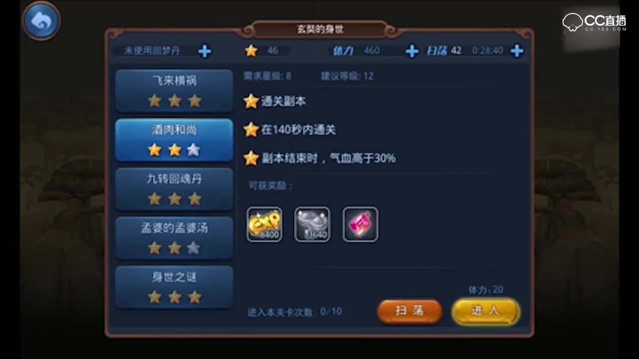 梦幻西游无双版剧情玄奘的身世15星通关视频攻略_标清