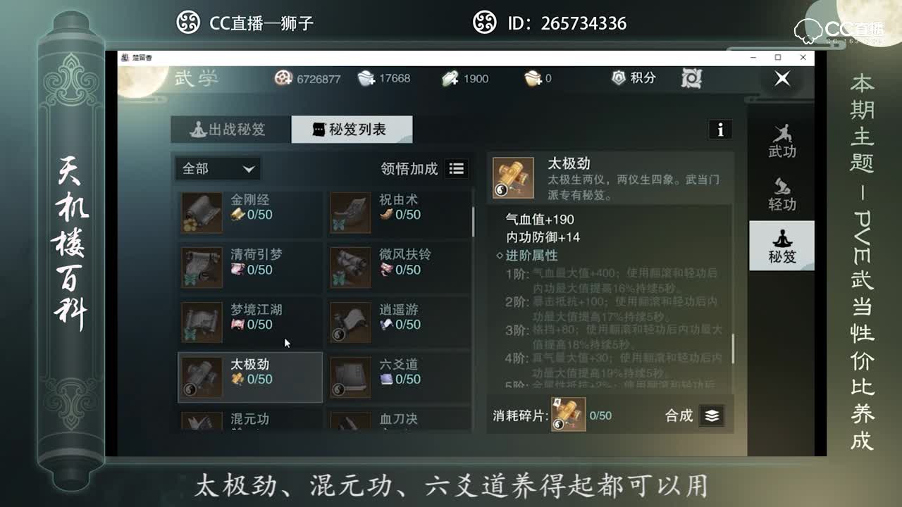 天机楼百科—武当性价比养成PVE