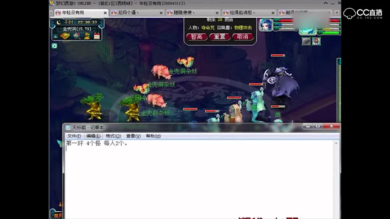 梦幻西游-金兜洞副本_