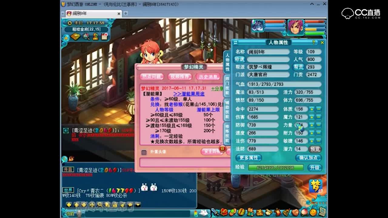 梦幻西游大唐加点