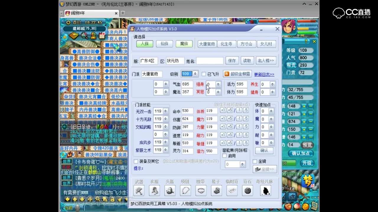 梦幻西游大唐模拟加点计算属性