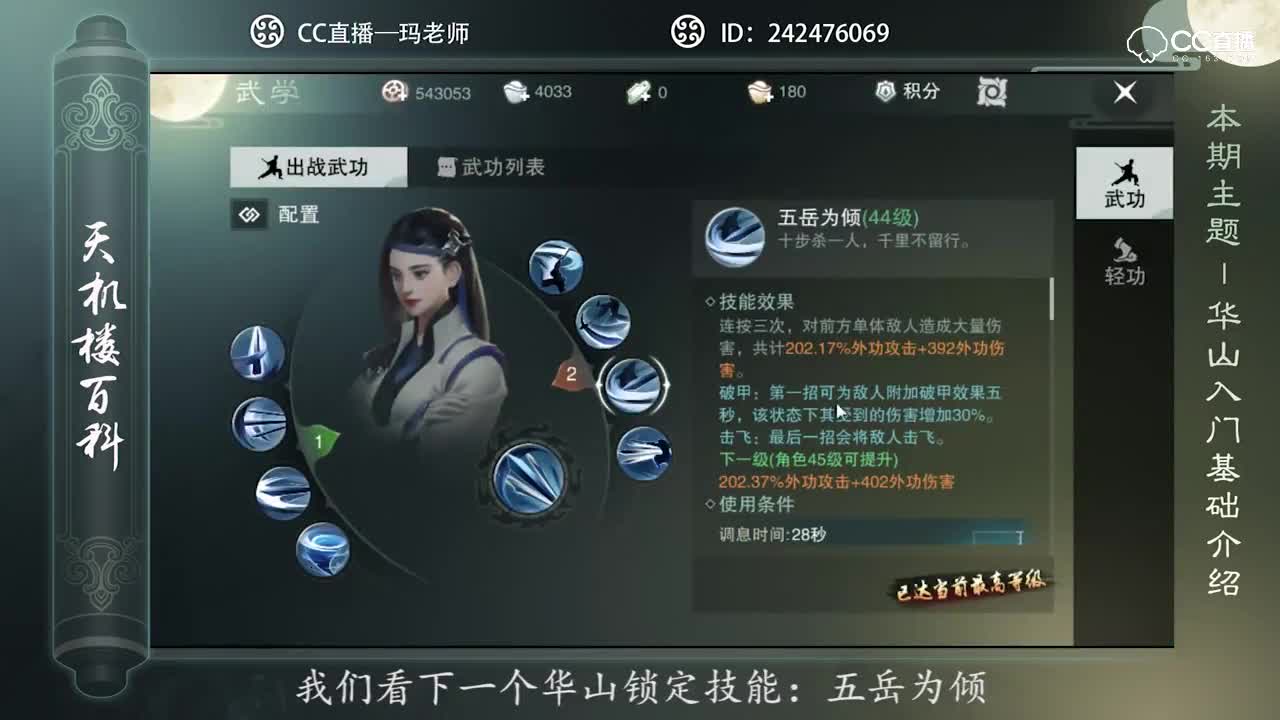 天机楼百科—一梦江湖华山入门基础介绍