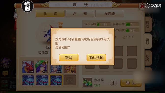 《梦幻西游手游》吸血鬼宝宝洗练