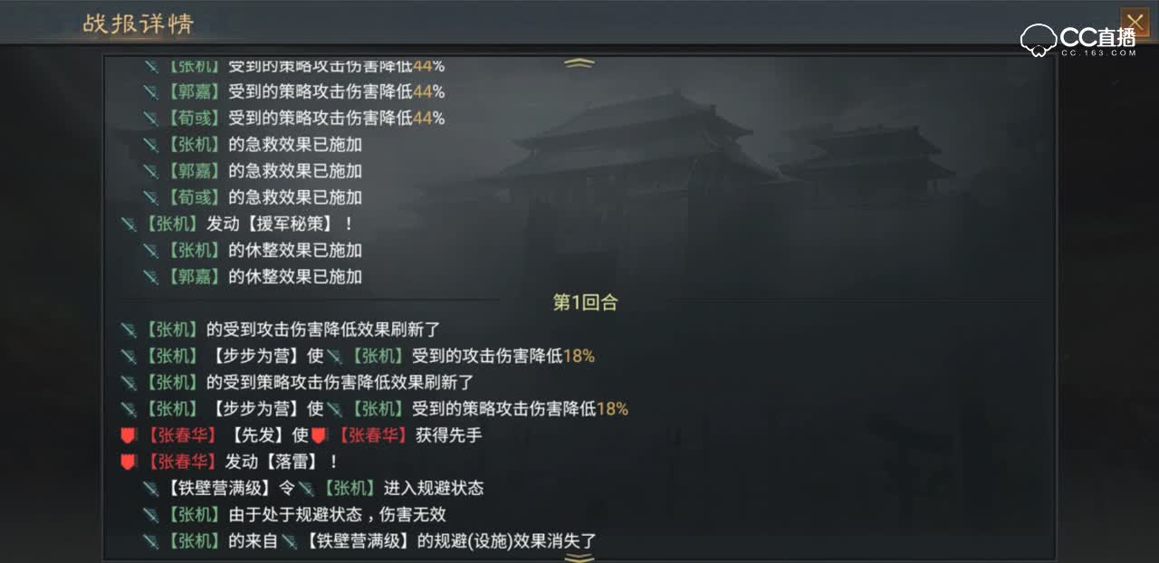 【率土之滨】低爆发搞控制+降伤组合