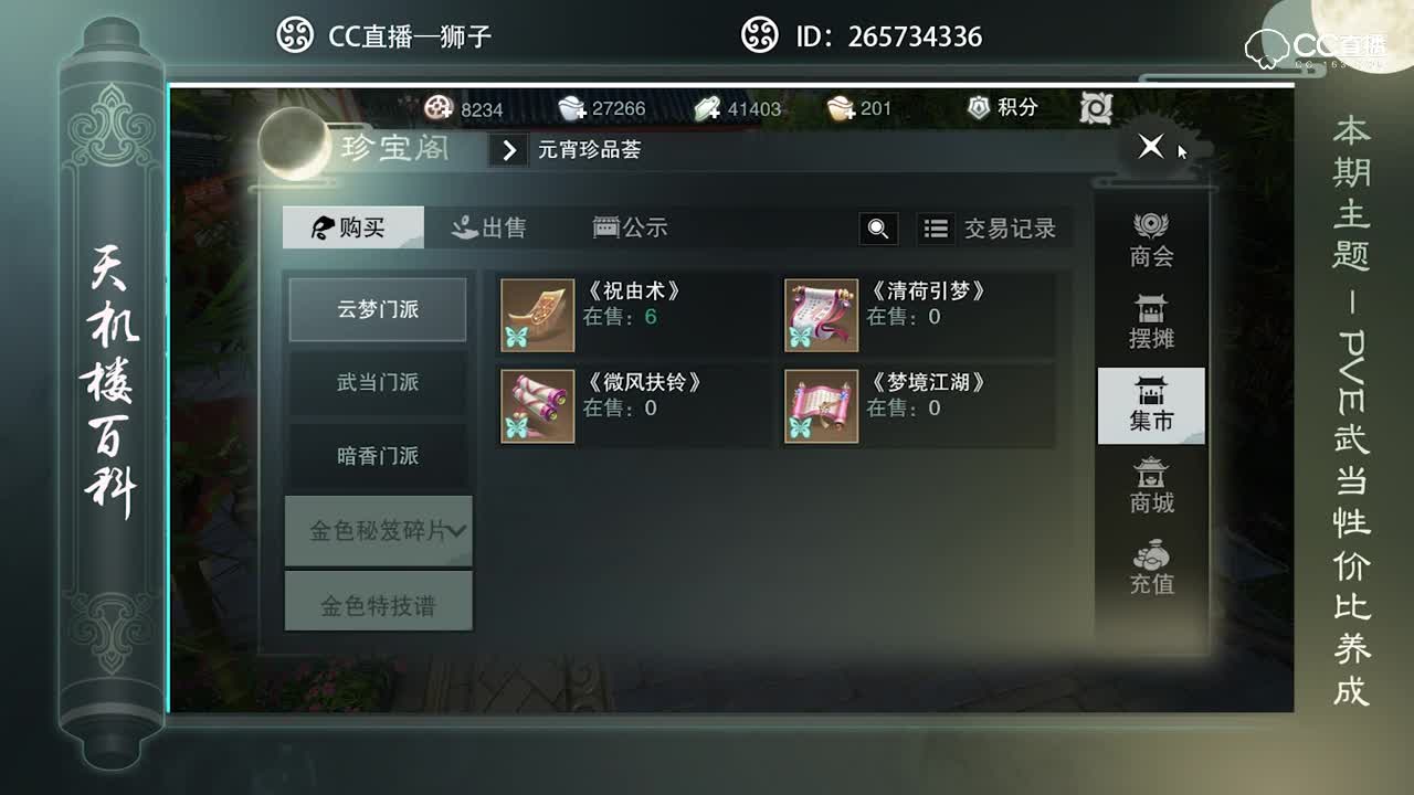 天机楼百科—性价比养成PVE奶妈解说