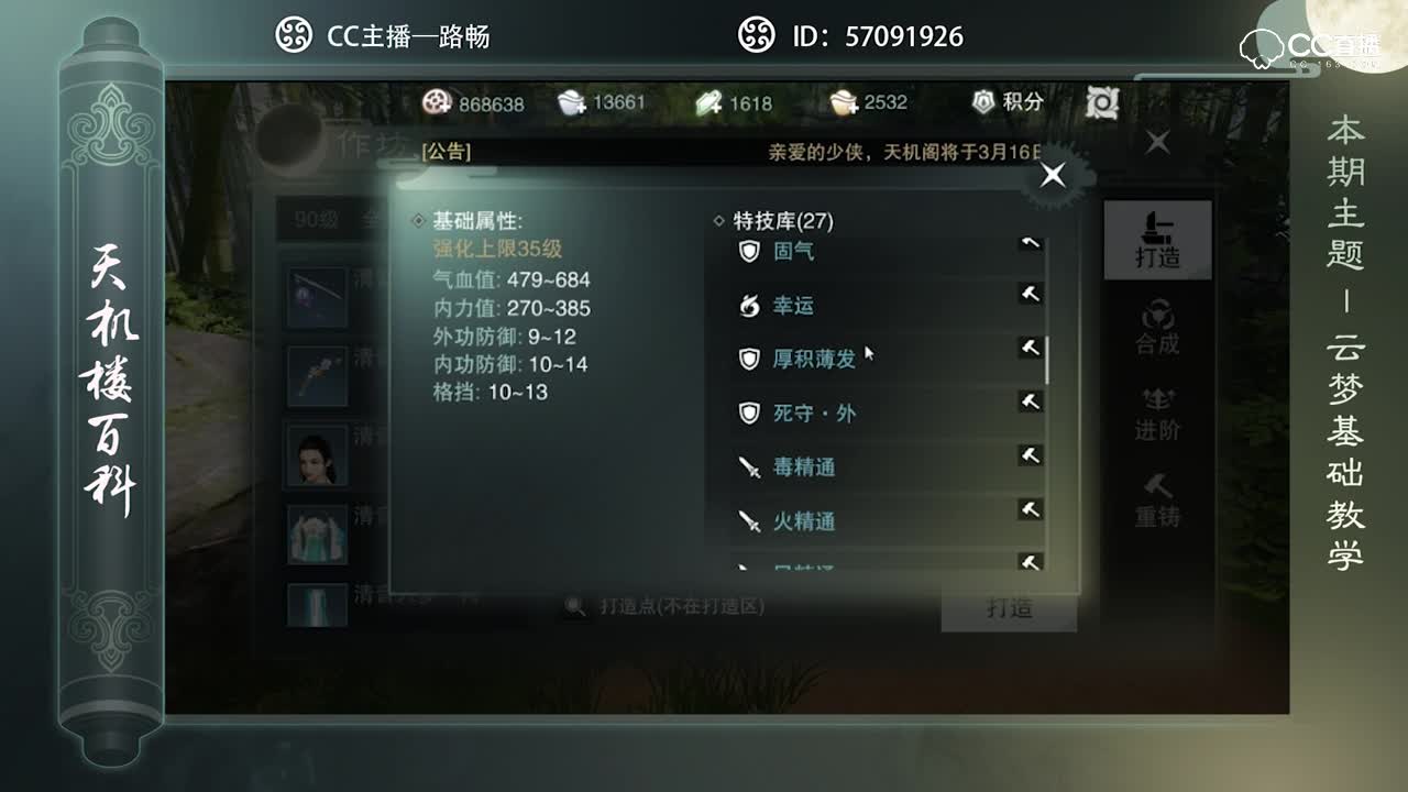 天机楼百科—云梦进阶教学