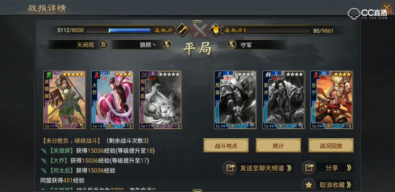 【率土之滨】教你自认难度s2五级地攻略