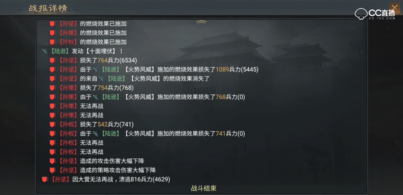 【率土实况】吴国内战大都督VS吴国形兵谁最强？