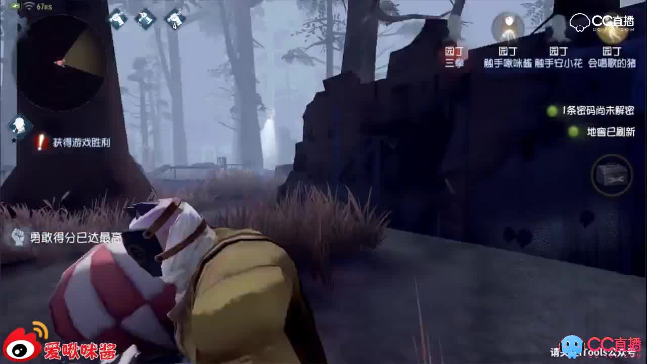 【啾咪酱】【第五人格】四园丁胜利篇