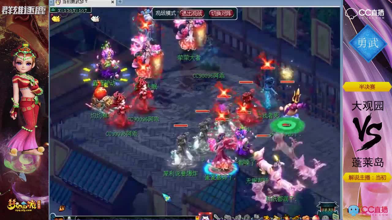 群雄逐鹿-勇武组-大观园vs蓬莱岛