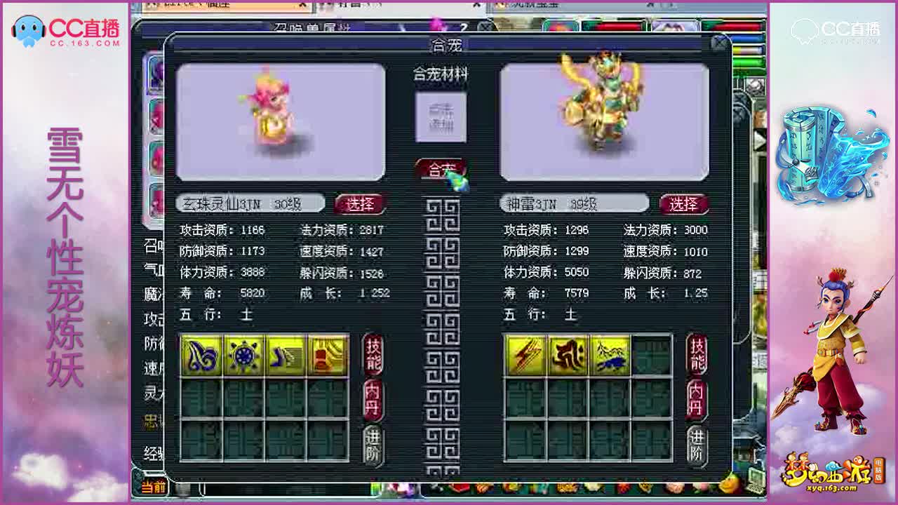 [打书炼妖]雪无玄珠灵仙合成