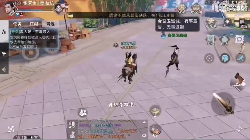 江湖奇遇壹捌浪客宅心