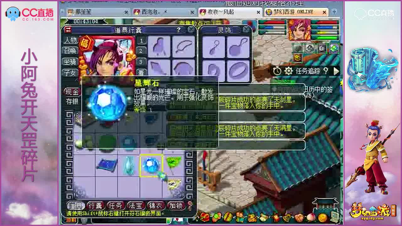 [资源鉴定]兔子开启天罡星碎片，灵饰书五宝发大财了