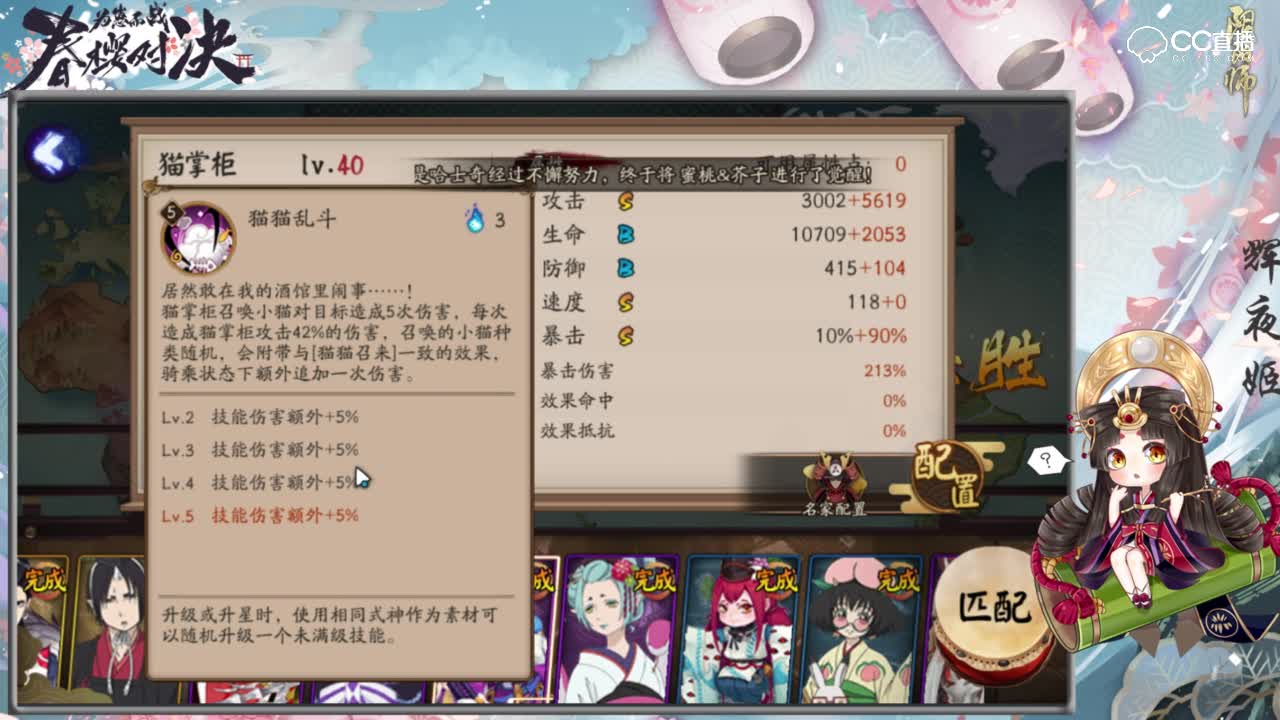 【CC实验室】新式神猫掌柜体验服实战播报