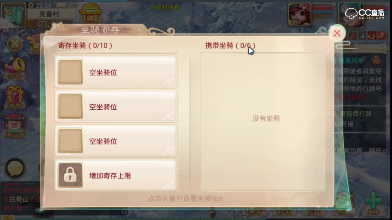 【大话C视频】坐骑新功能解读播报