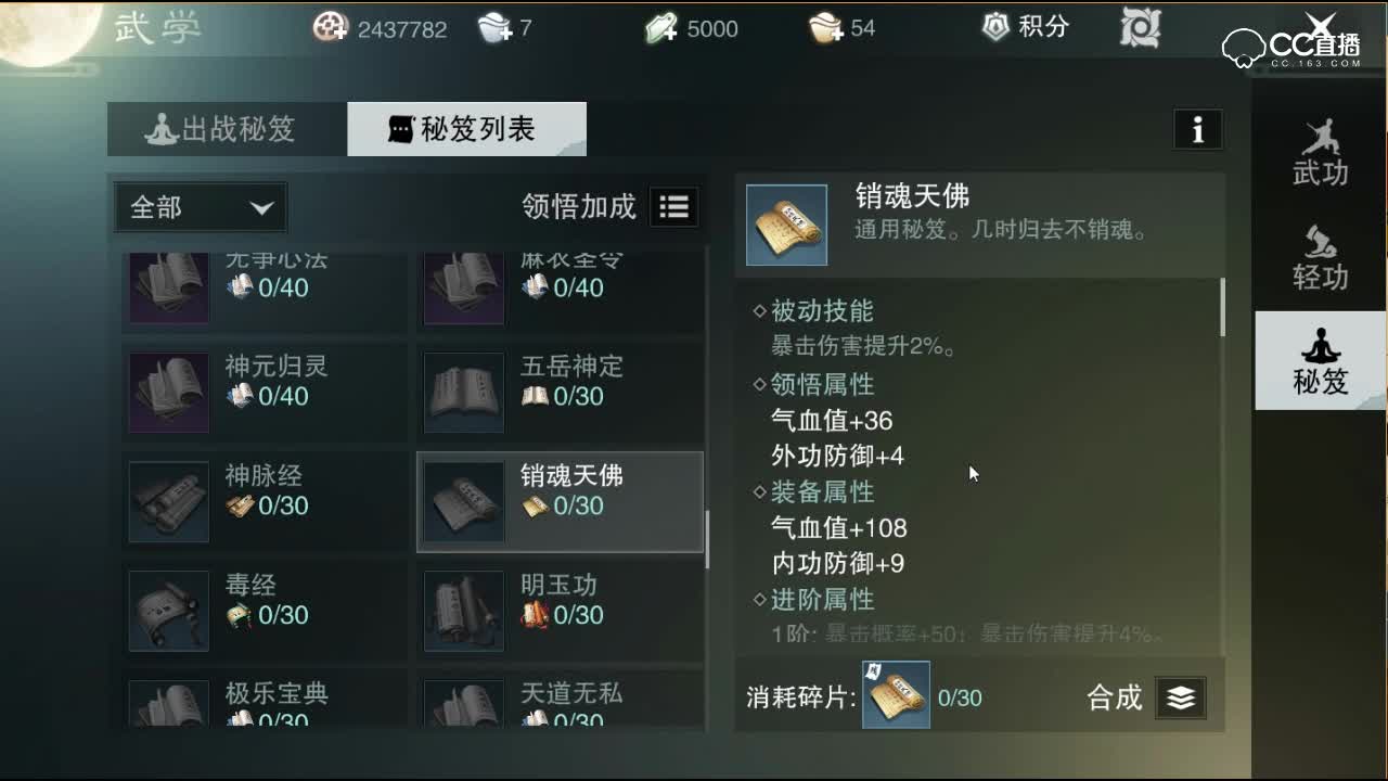 冷戏出品：暗香的秘籍选择。