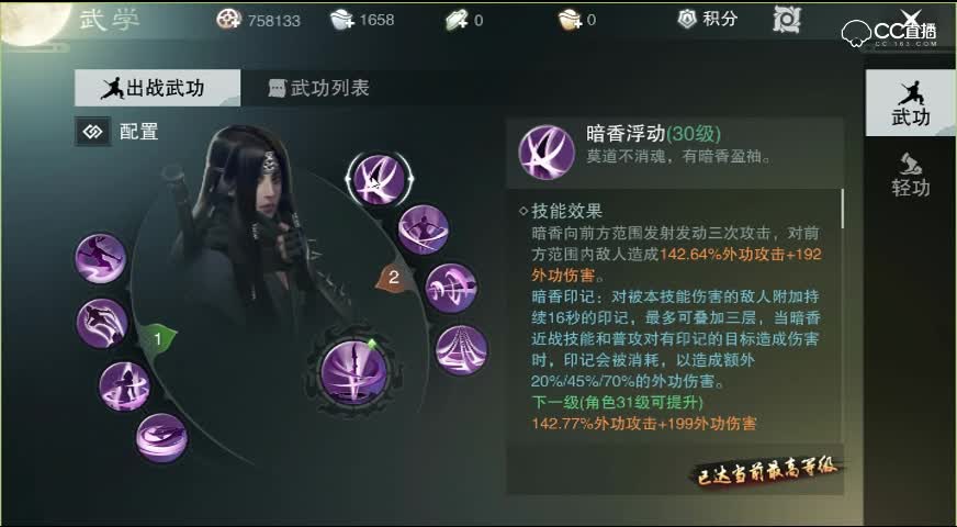 冷戏出品：暗香职业技能连招及讲解。