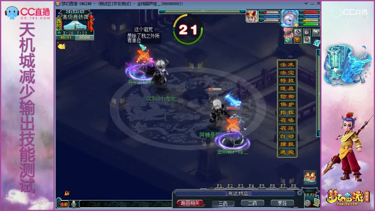 [擂台娱乐]疯子测试天机减少对手伤害技能可以减少高达50%