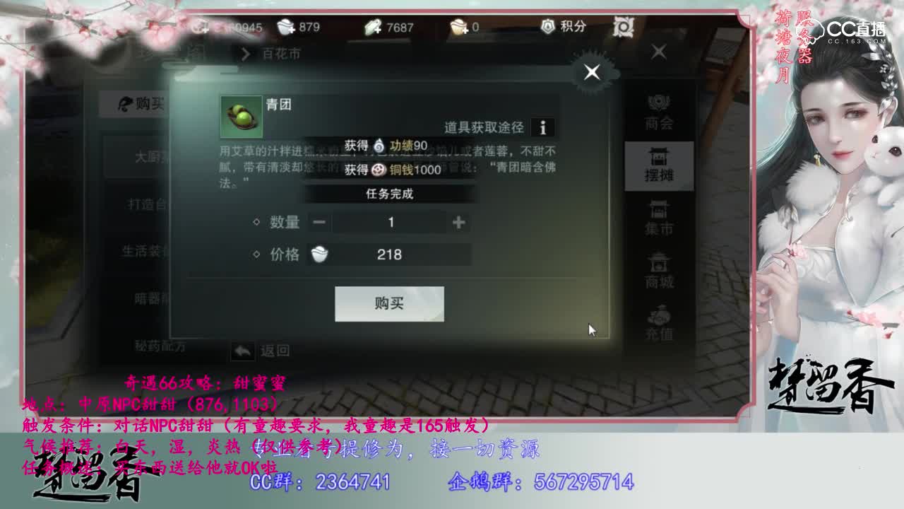 【奇遇攻略】奇遇66：甜蜜蜜。（持续更新）