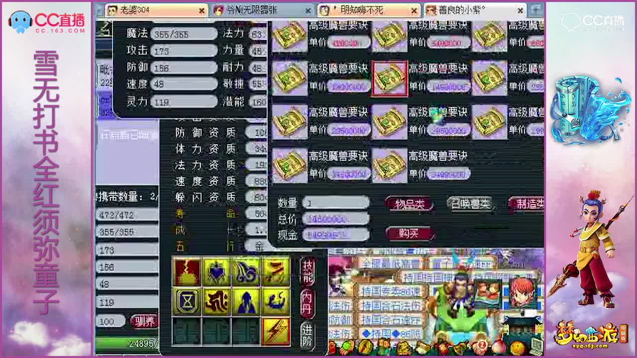 [打书炼妖]雪无8技能须弥童子