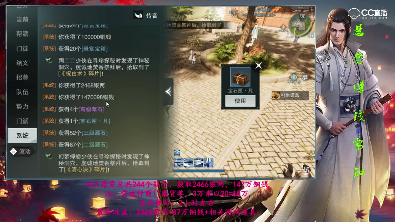 【一梦江湖】悬赏真的能赚钱吗？能赚多少？