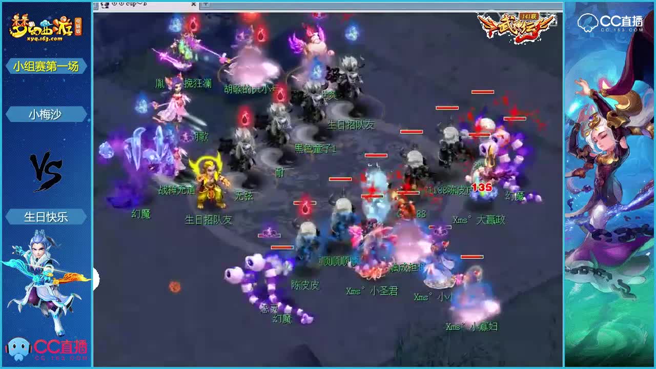 141联武神坛小组赛第一场-小梅沙vs生日快乐