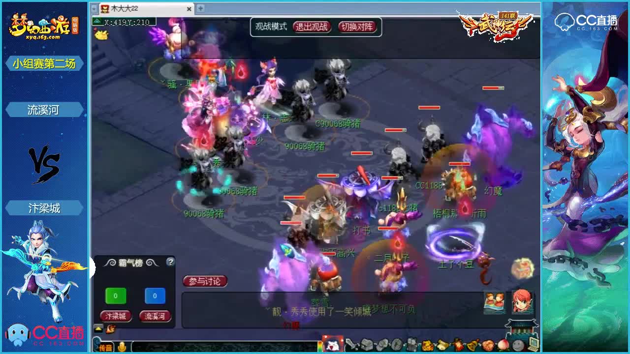 141联武神坛小组赛第二场-流溪河vs汴梁城