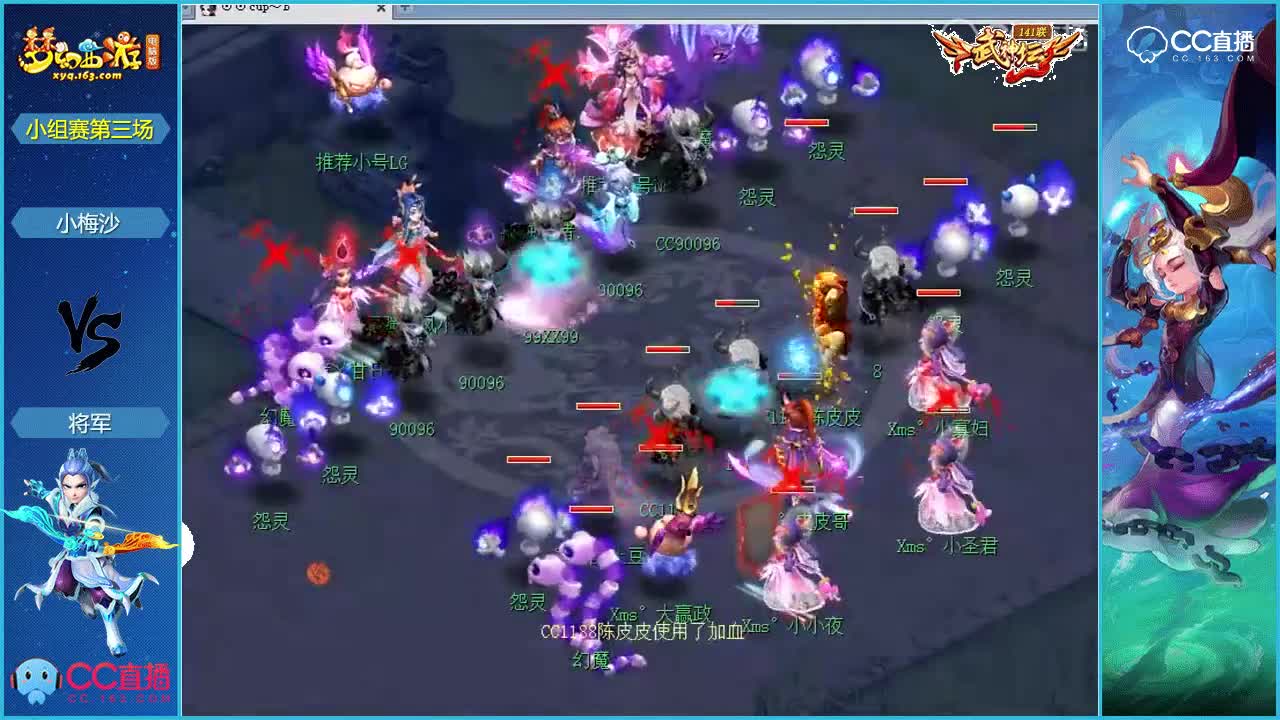141联武神坛小组赛第三场-小梅沙vs将军