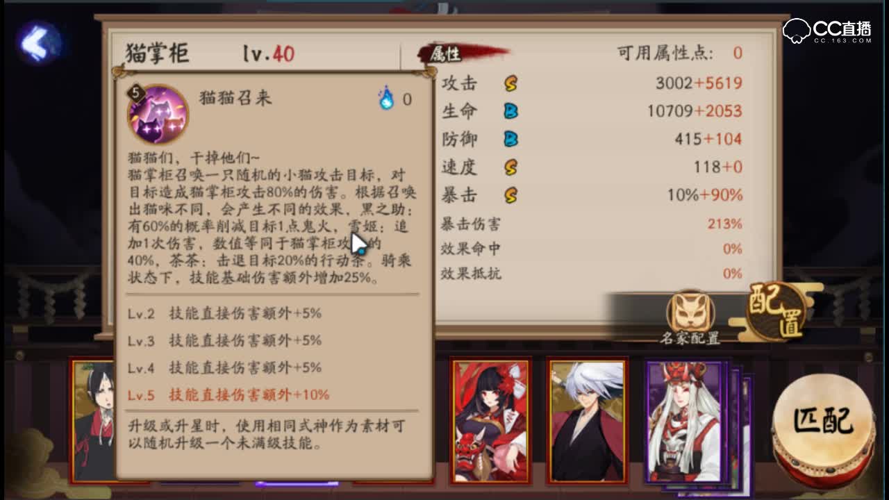 猫掌柜技能介绍及御魂名家搭配