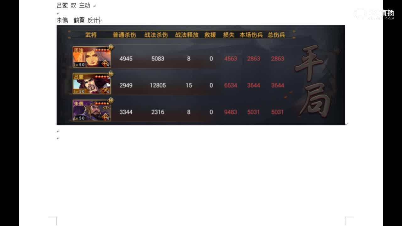 【率土之滨】传说中的法刀如何搭配