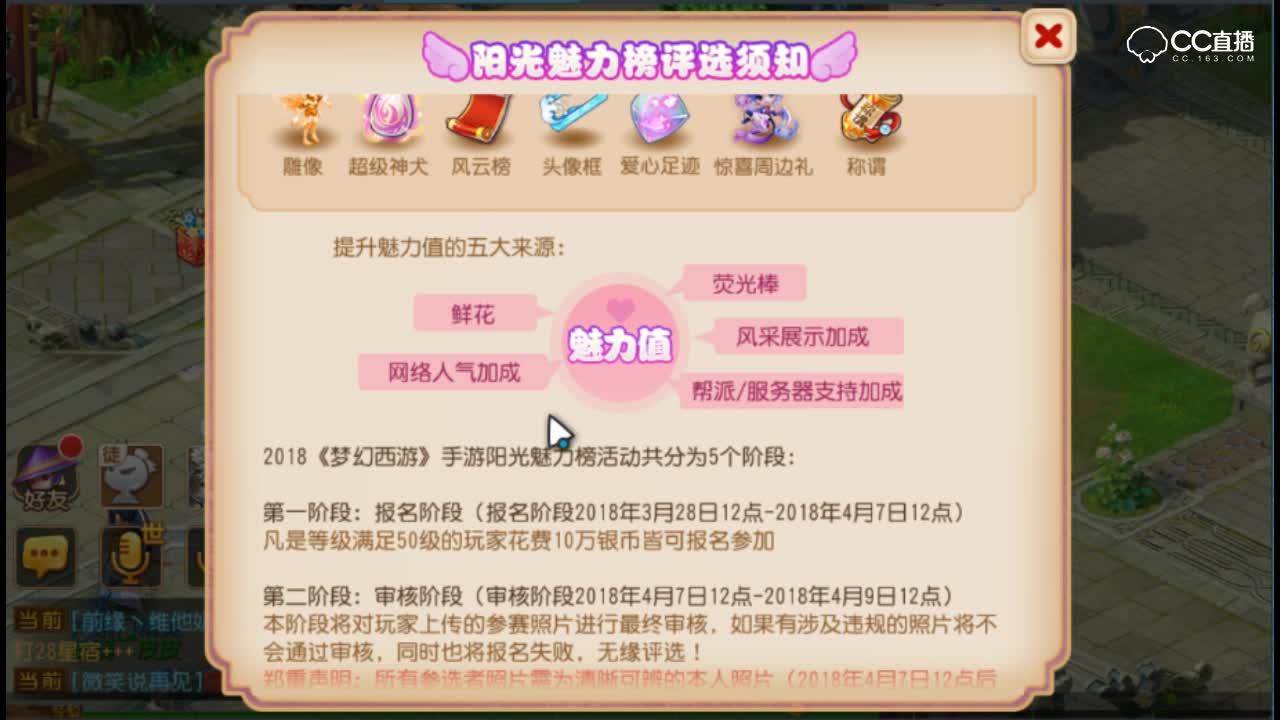 【梦幻】阳光魅力榜流程及奖励详细介绍