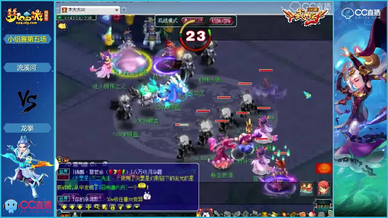 141联武神坛小组赛第五场-流溪河vs龙拳