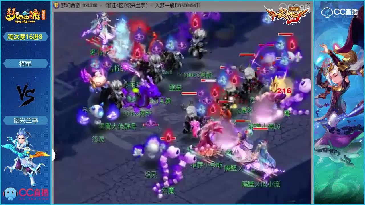141联武神坛淘汰赛16进8-将军vs绍兴兰亭