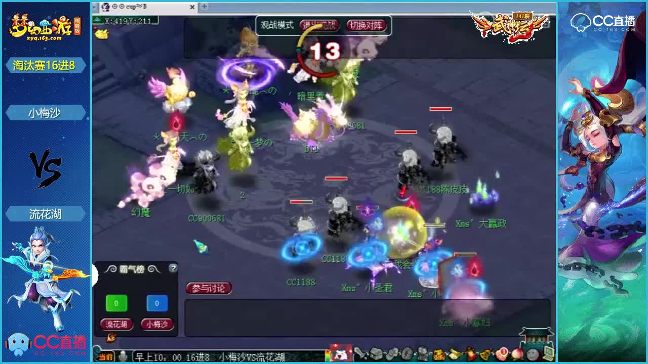 141联武神坛淘汰赛16进8-小梅沙vs流花湖