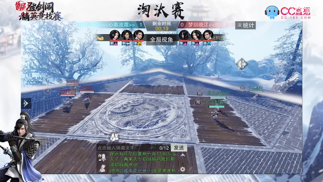 一梦江湖登剑阁精英竞技赛：别打我怕疼VS梦回晚江第1场