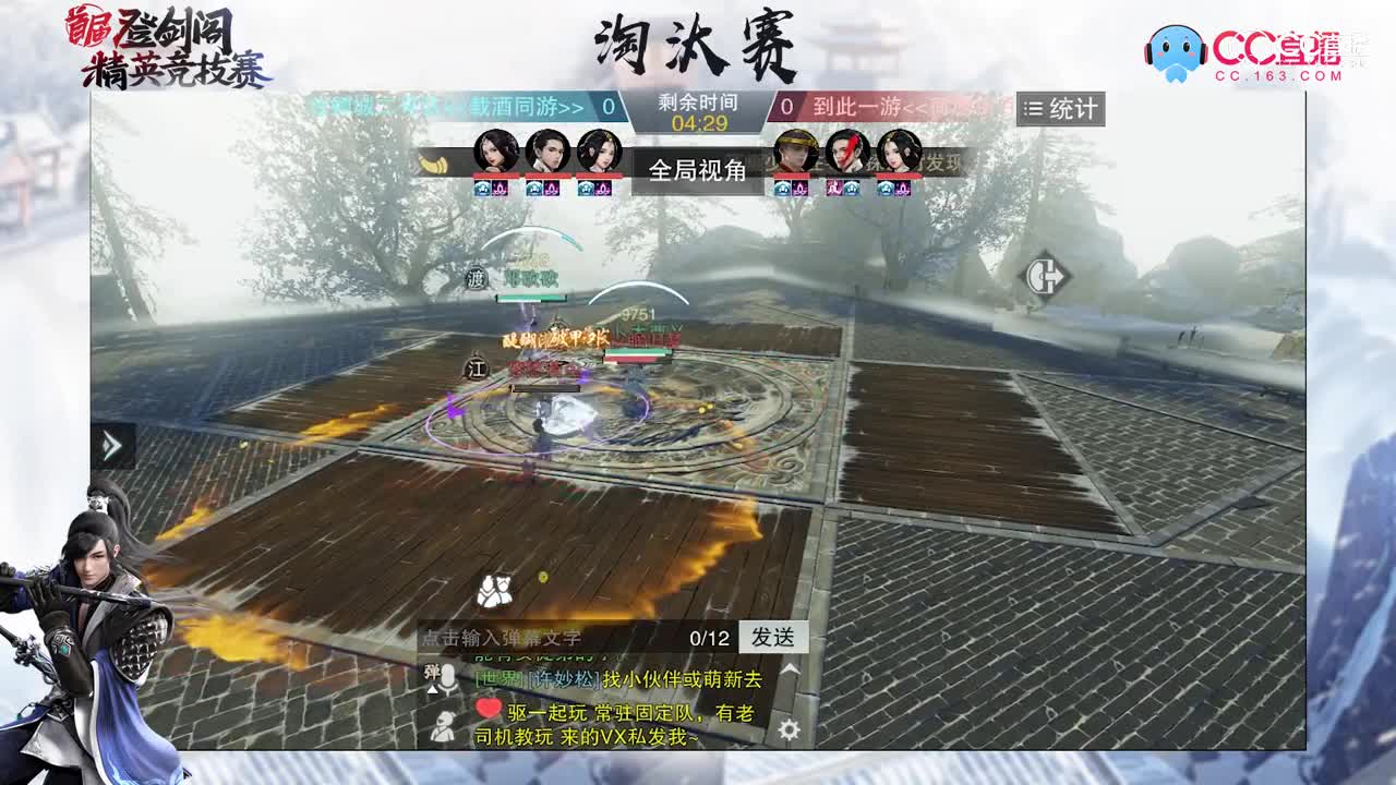 一梦江湖登剑阁精英竞技赛：牧卿城二号队VS到此一游第1场