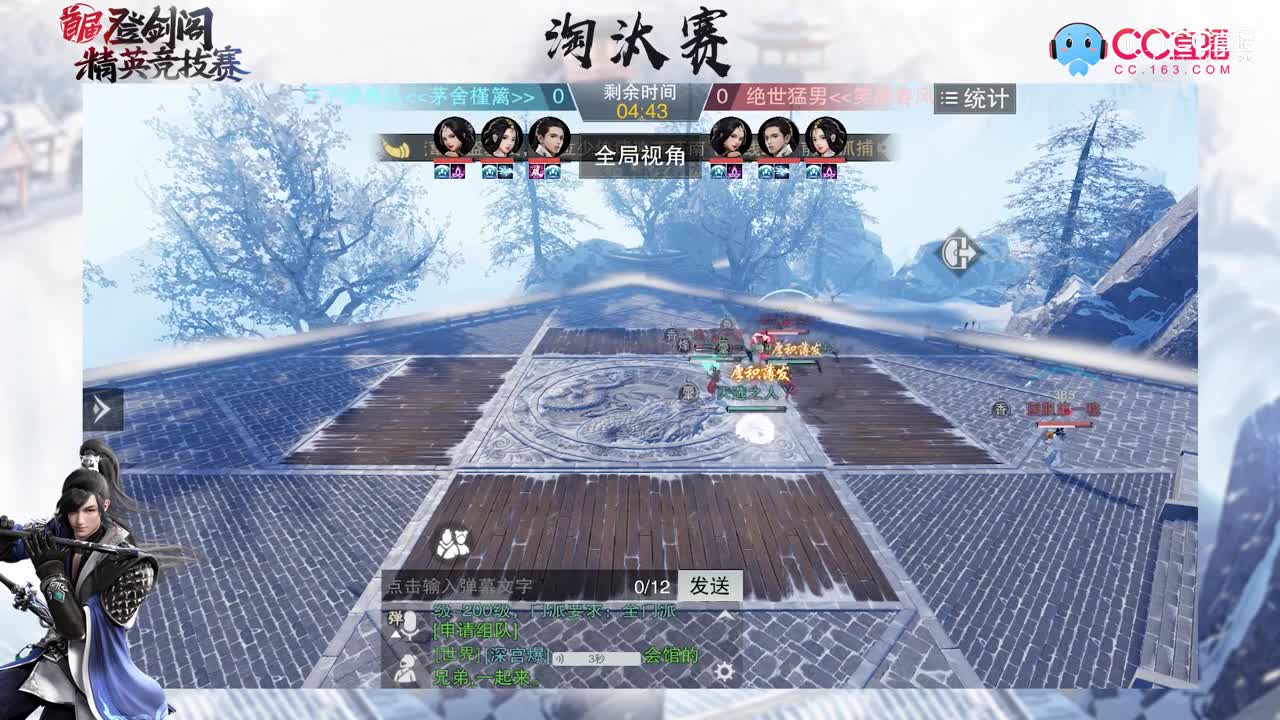 一梦江湖登剑阁精英竞技赛：天下参赛队VS绝世猛男1场