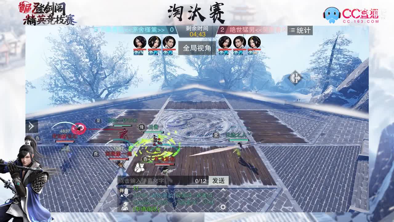 一梦江湖登剑阁精英竞技赛：天下参赛队VS绝世猛男3场