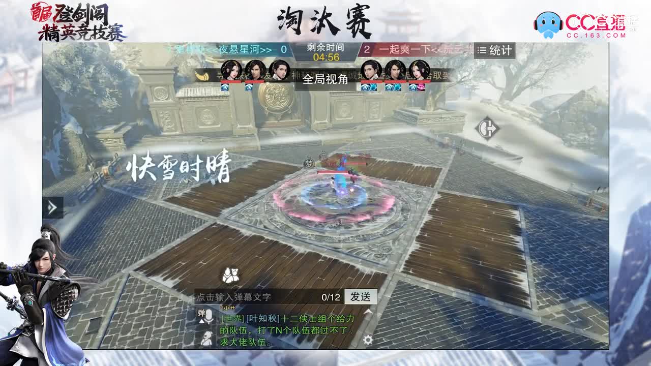 一梦江湖登剑阁精英竞技赛：十里桃花VS一起爽一下第3场