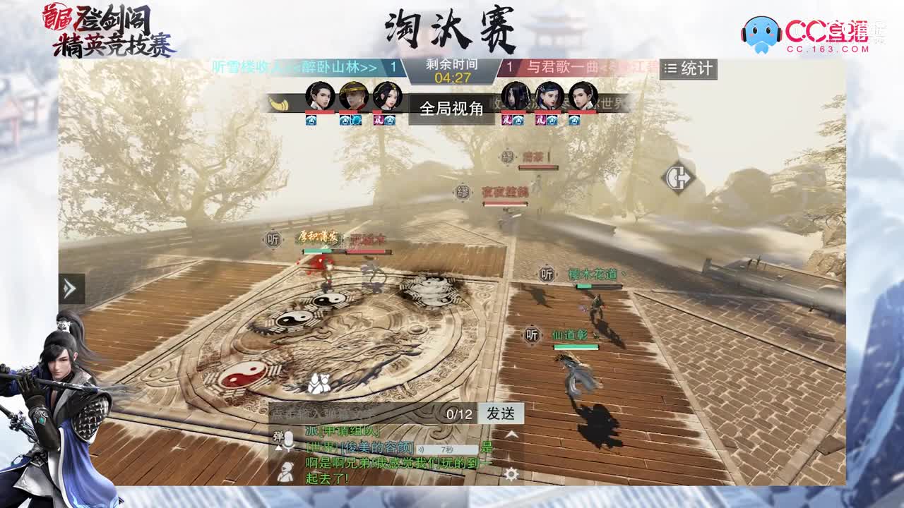 一梦江湖登剑阁精英竞技赛：听雪楼收人VS与君歌一曲第3场
