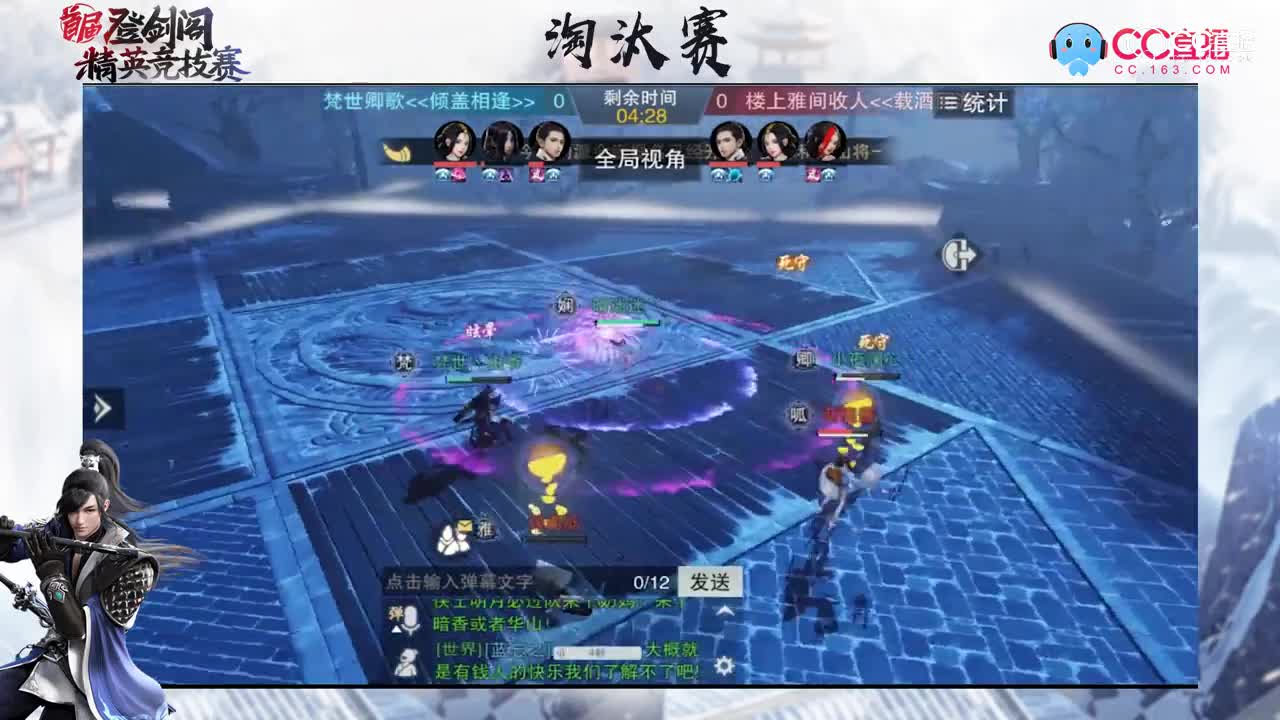 一梦江湖登剑阁精英竞技赛：梵世卿歌VS楼上雅间收人第1场