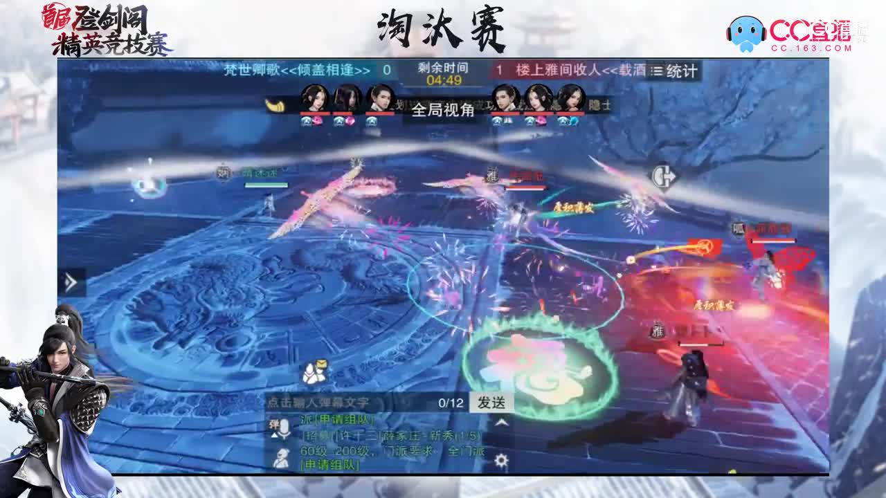 一梦江湖登剑阁精英竞技赛：梵世卿歌VS楼上雅间收人第2场